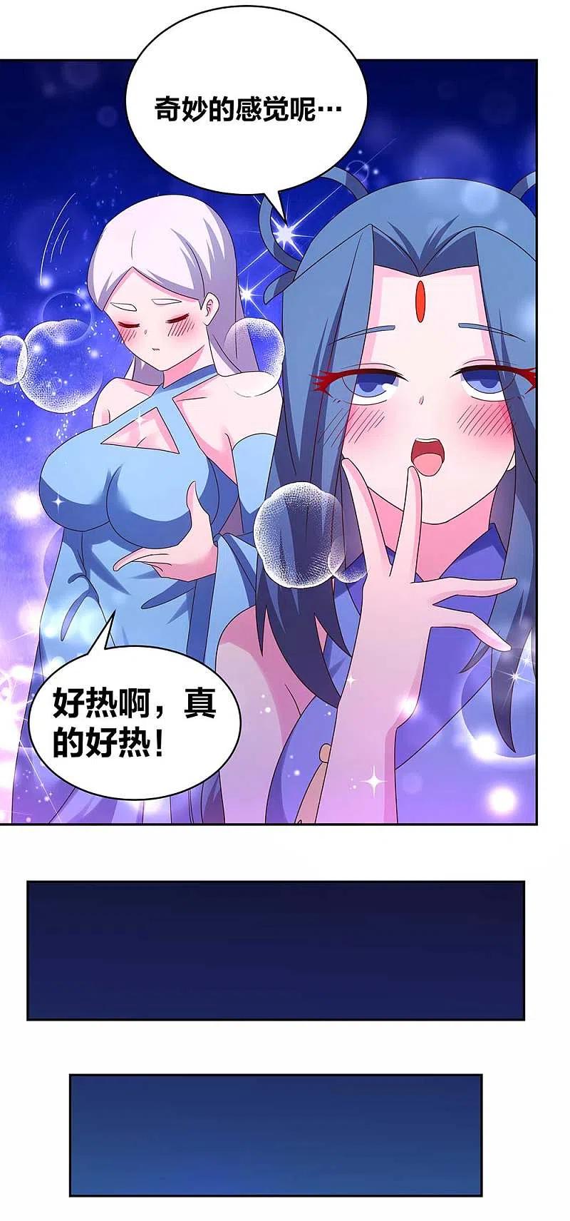 《尊上》第288话 不许看 第14页