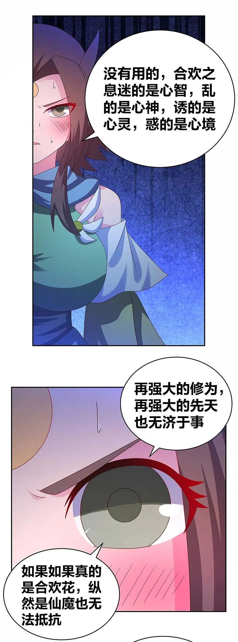 《尊上》第288话 不许看 第10页