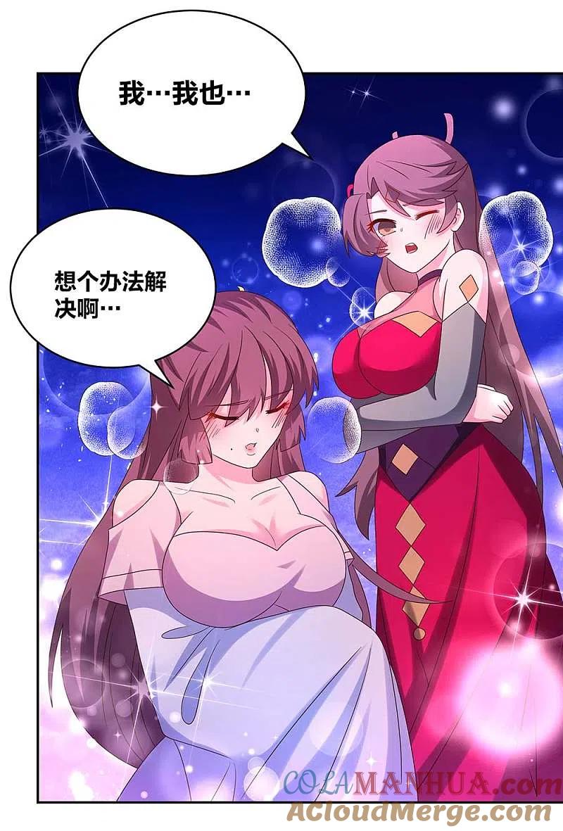 《尊上》第288话 不许看 第13页