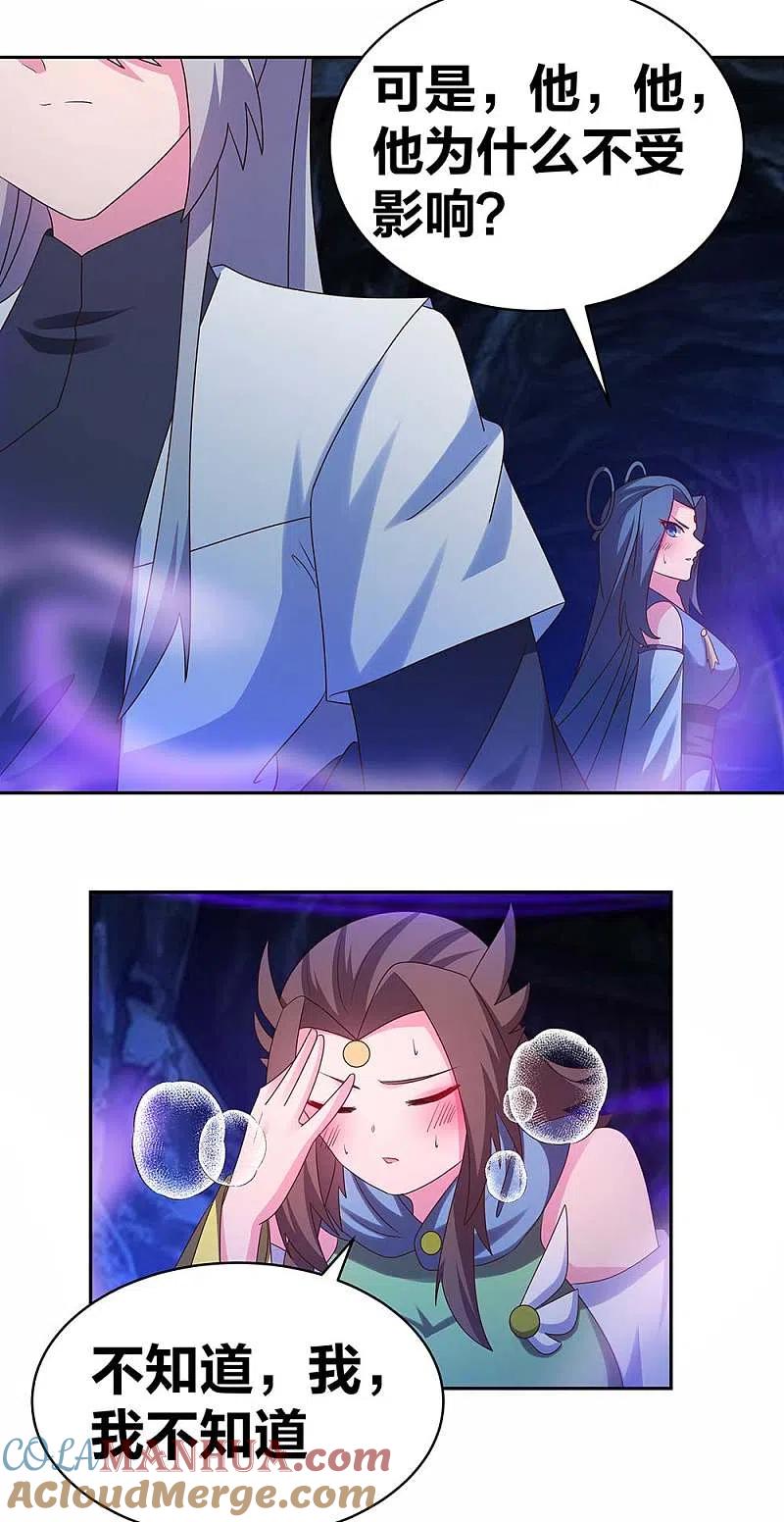 《尊上》第288话 不许看 第11页