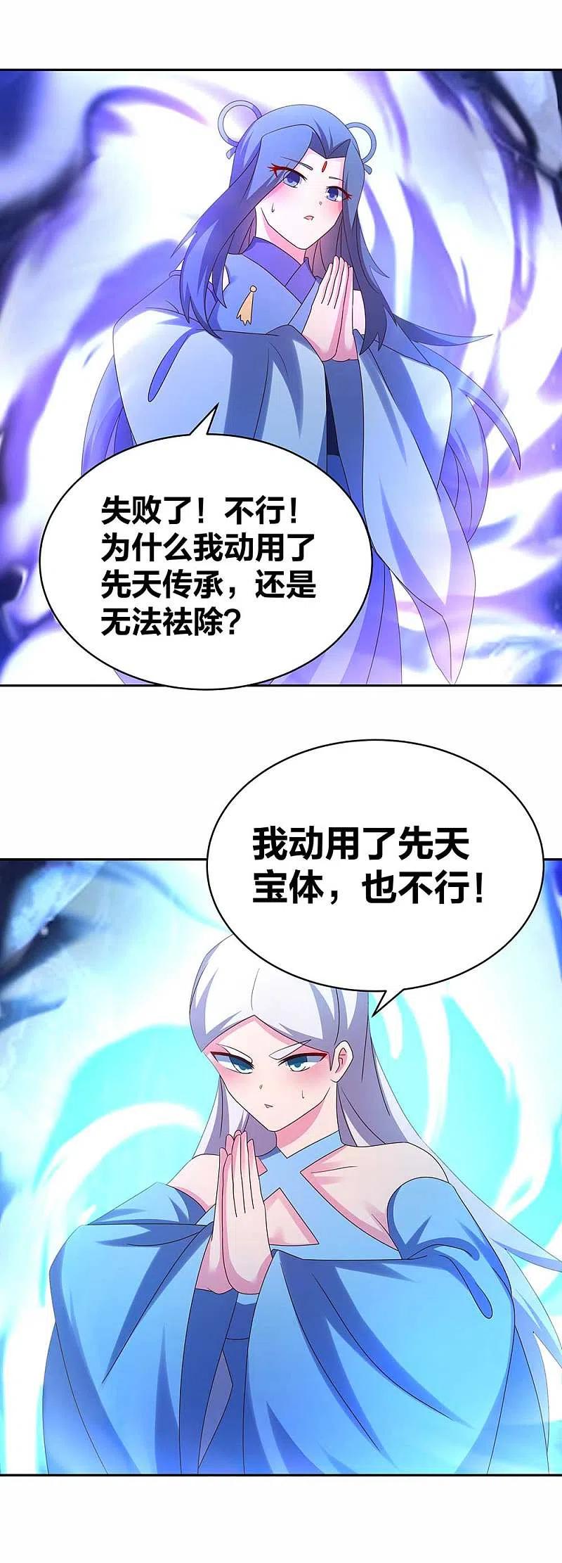 《尊上》第288话 不许看 第8页