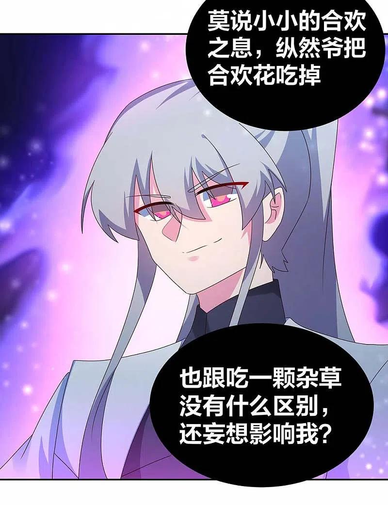 《尊上》第288话 不许看 第16页