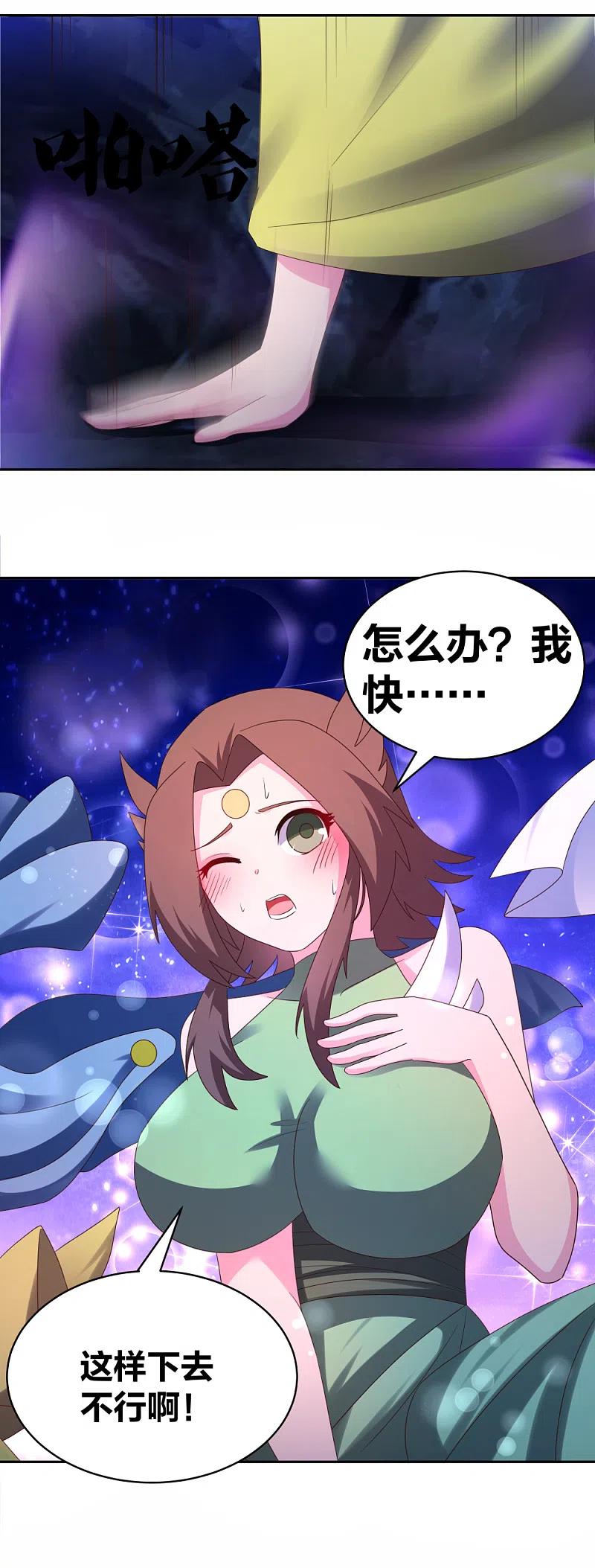 《尊上》第288话 不许看 第12页