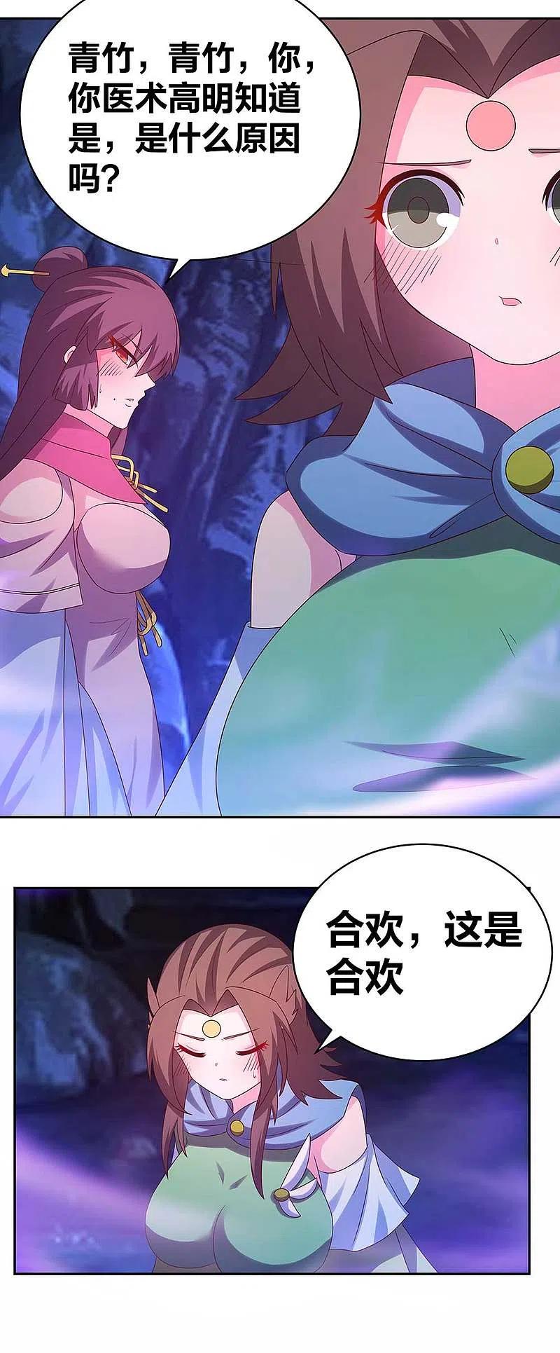 《尊上》第288话 不许看 第4页