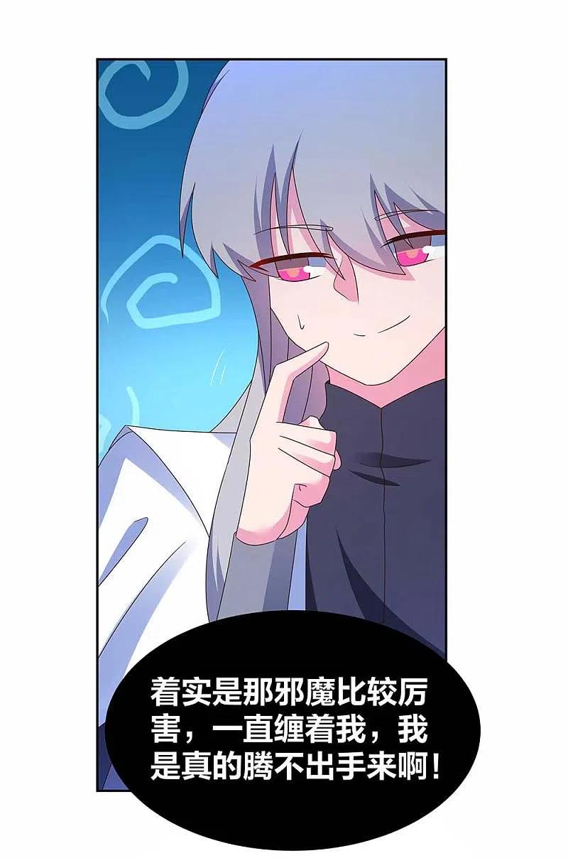 《尊上》第289话 先歇会儿 第10页