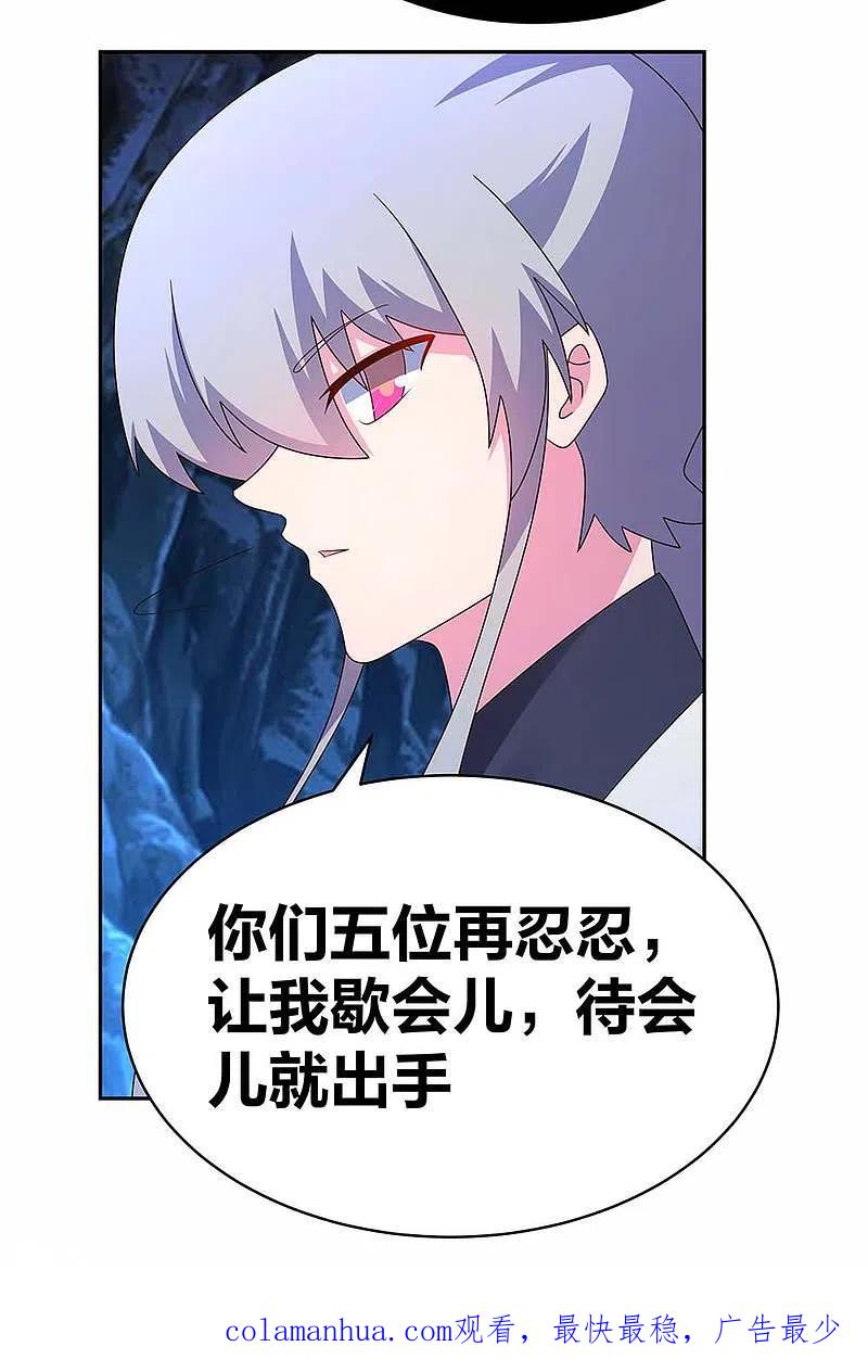 《尊上》第289话 先歇会儿 第22页