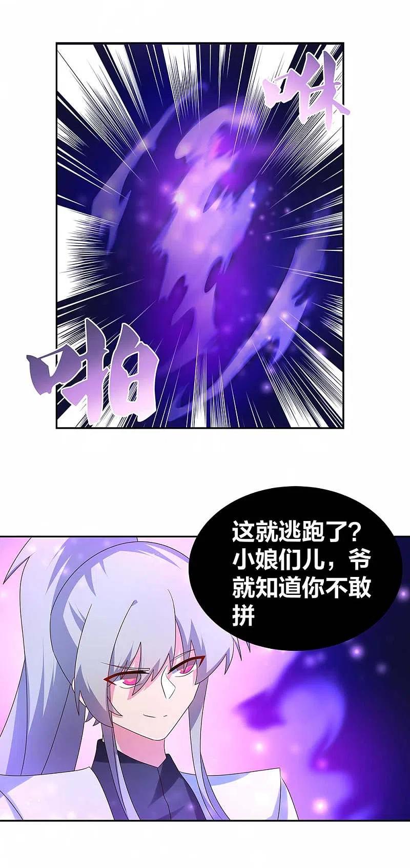 《尊上》第289话 先歇会儿 第20页