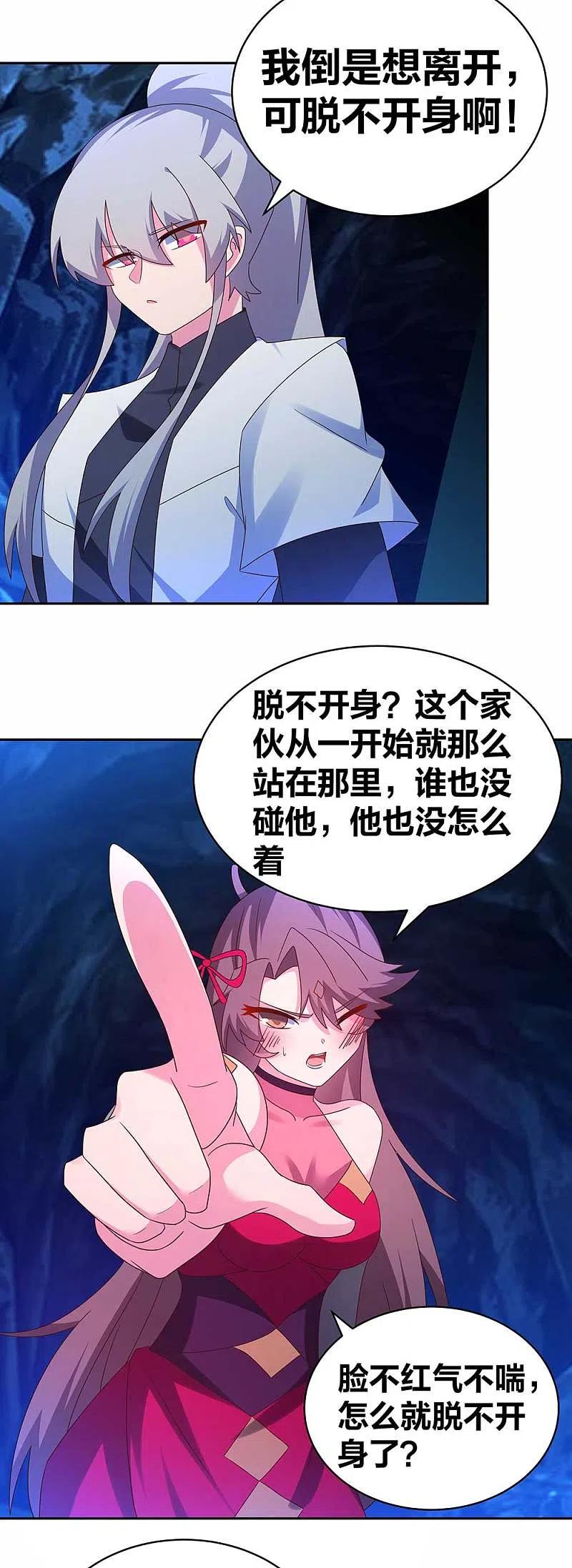 《尊上》第289话 先歇会儿 第12页