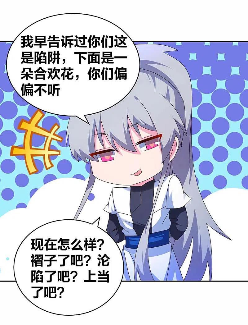 《尊上》第289话 先歇会儿 第2页