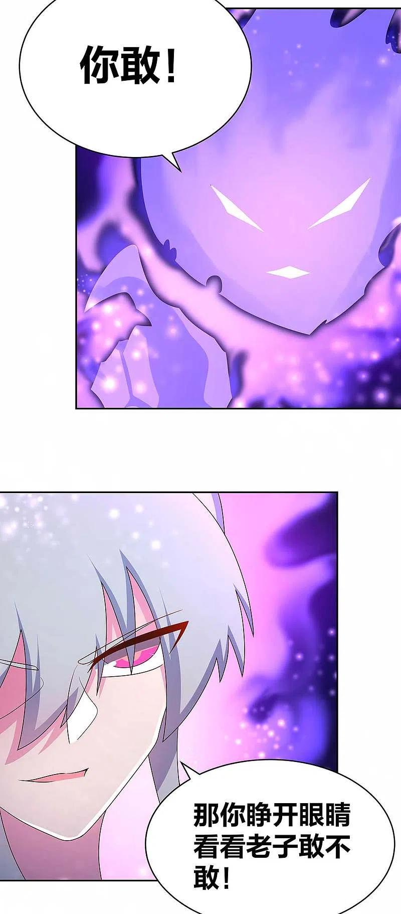《尊上》第289话 先歇会儿 第18页