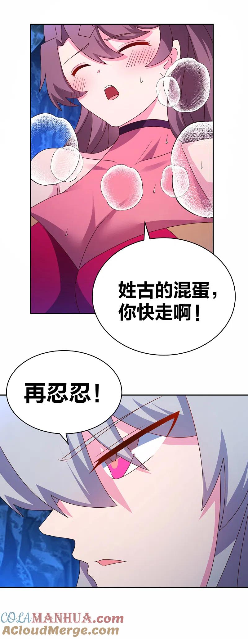 《尊上》第289话 先歇会儿 第15页