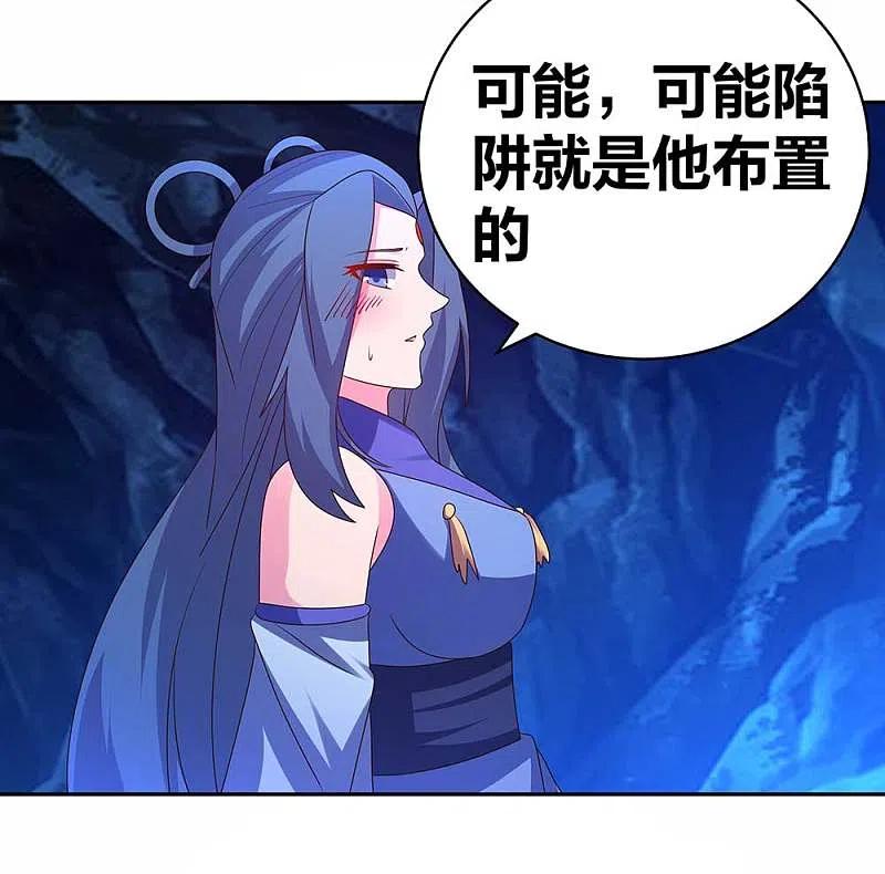 《尊上》第289话 先歇会儿 第14页