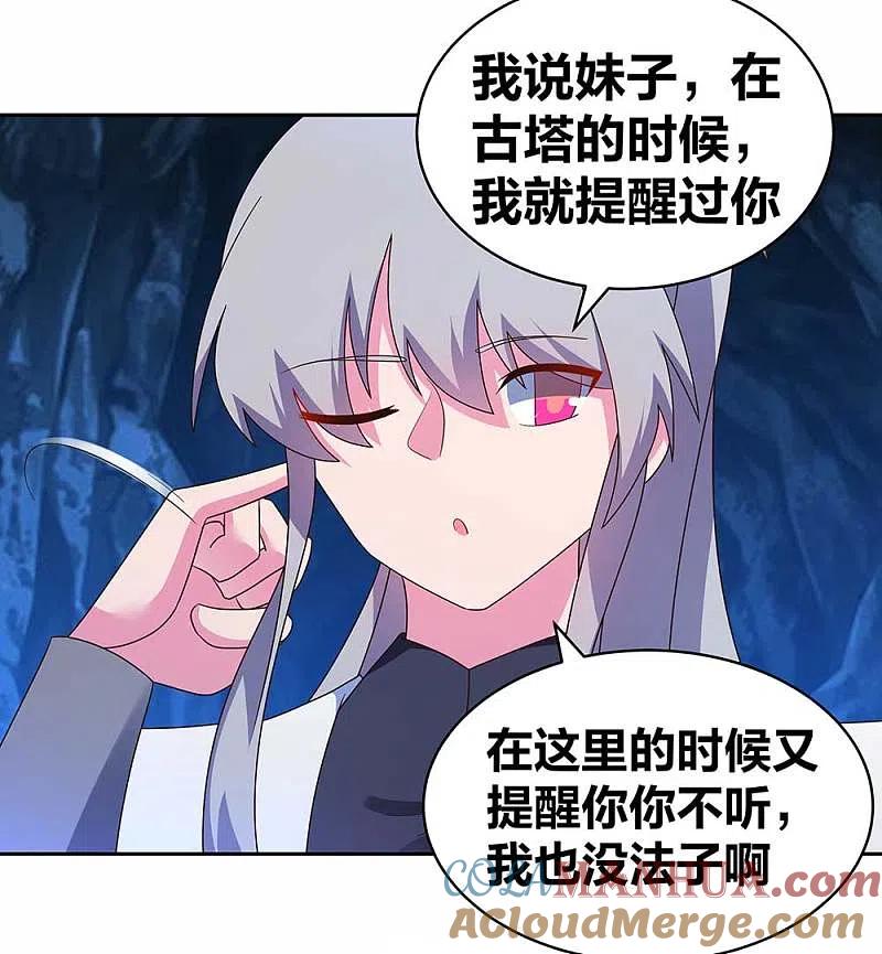 《尊上》第289话 先歇会儿 第5页