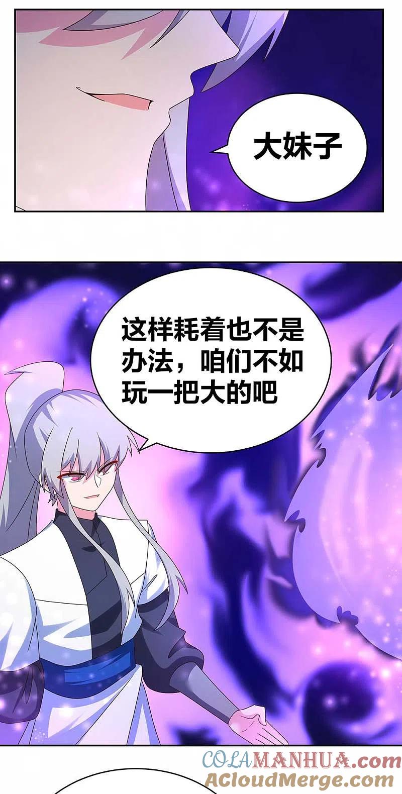 《尊上》第289话 先歇会儿 第17页