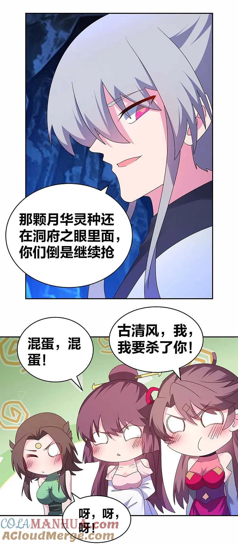 《尊上》第289话 先歇会儿 第3页