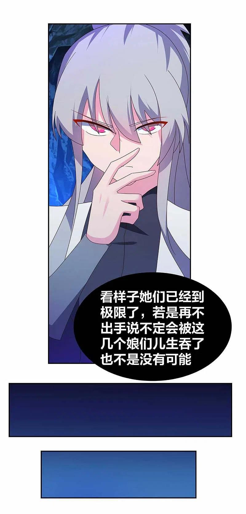 《尊上》第289话 先歇会儿 第16页