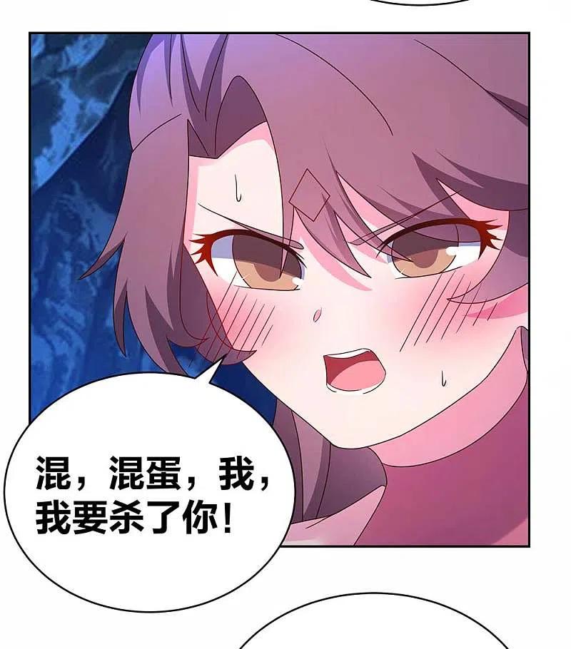 《尊上》第289话 先歇会儿 第6页