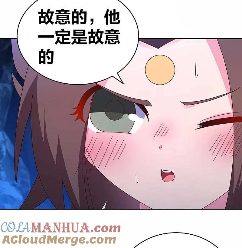 《尊上》第289话 先歇会儿 第13页