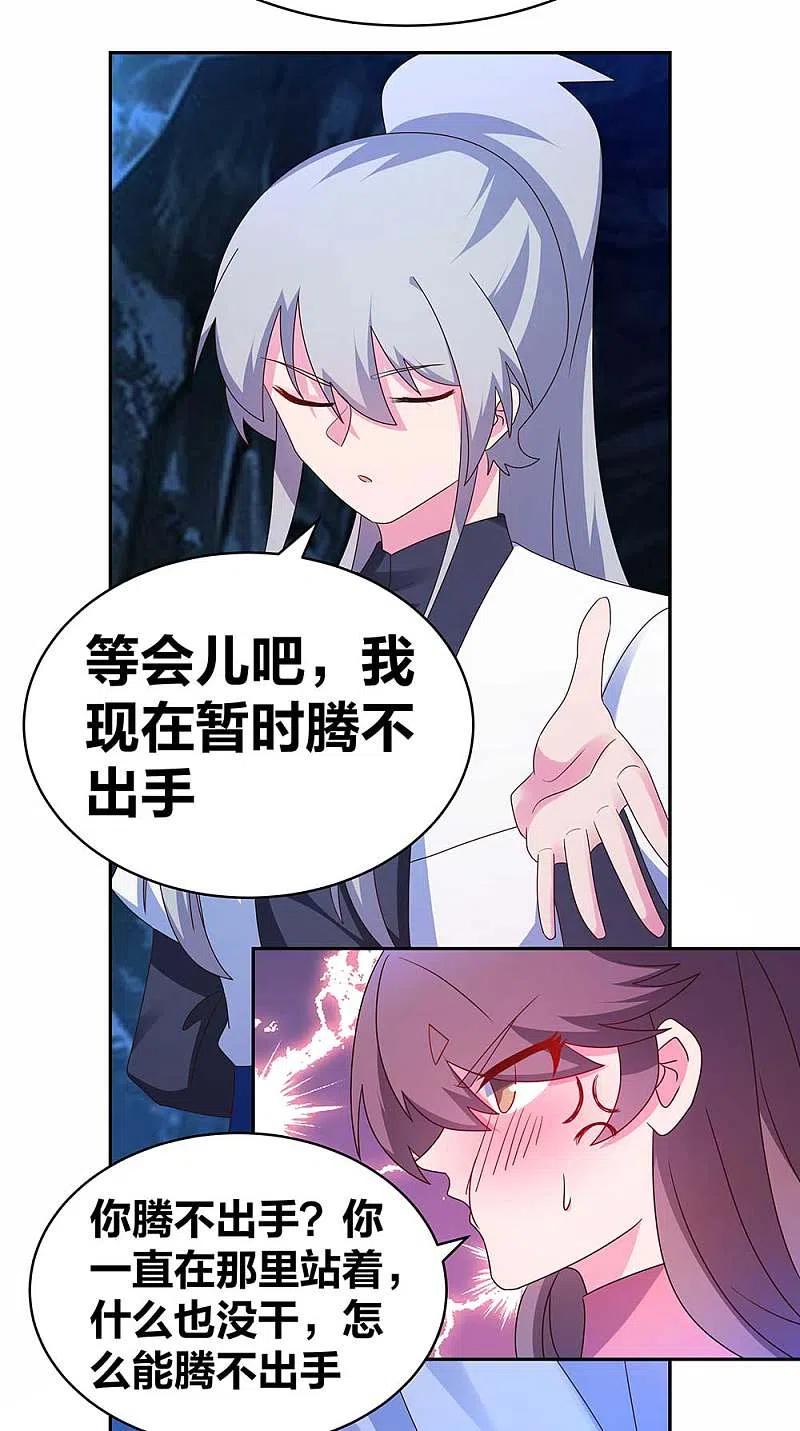 《尊上》第289话 先歇会儿 第8页