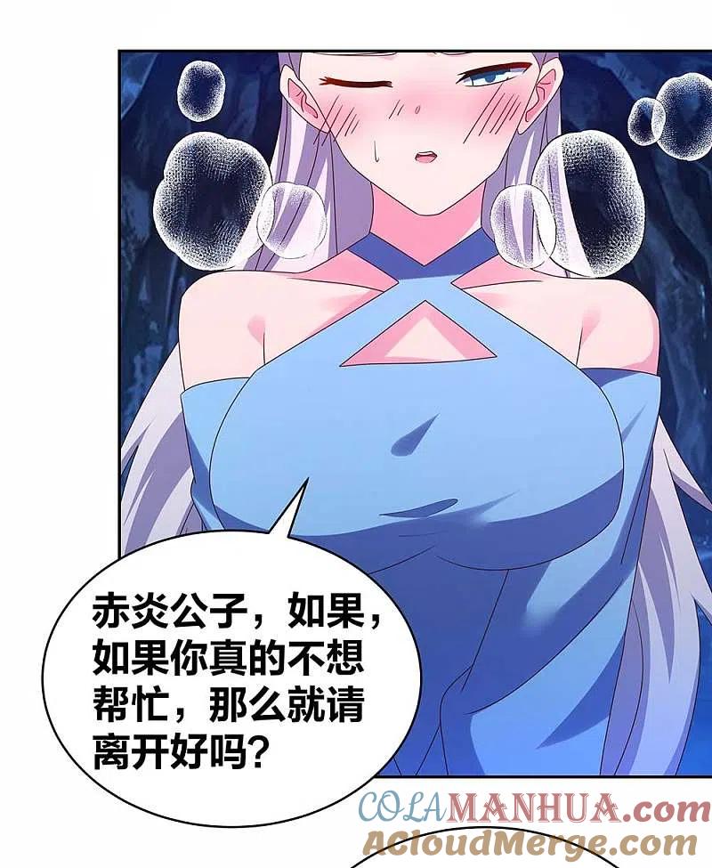《尊上》第289话 先歇会儿 第11页