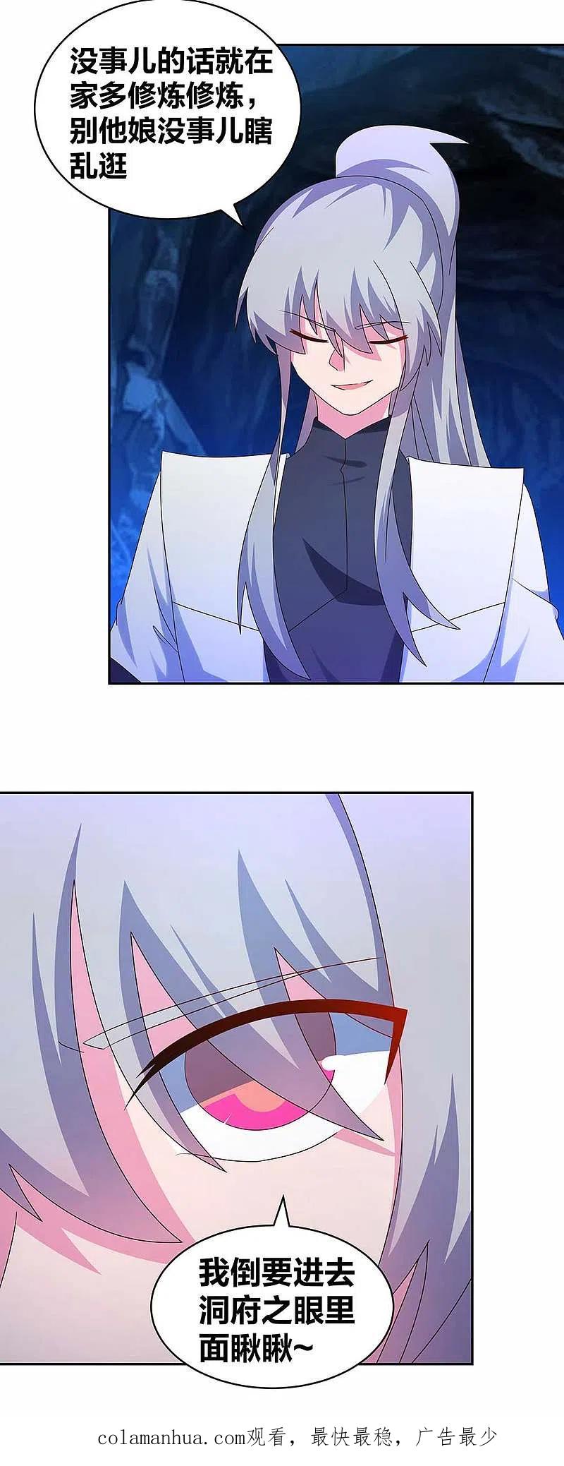 《尊上》第290话 都清醒一点 第22页