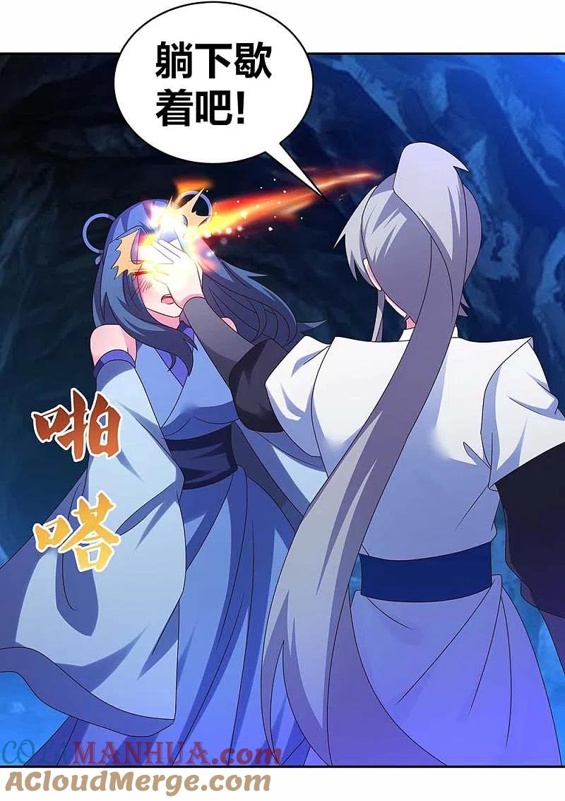 《尊上》第290话 都清醒一点 第19页