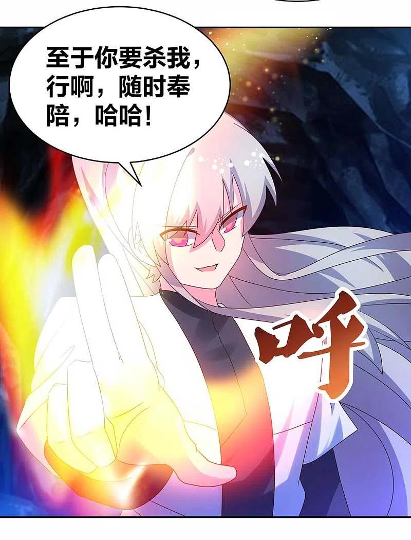 《尊上》第290话 都清醒一点 第16页