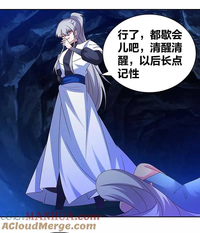 《尊上》第290话 都清醒一点 第21页