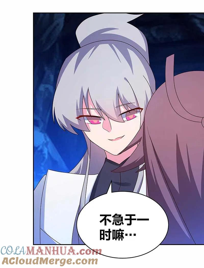 《尊上》第290话 都清醒一点 第9页