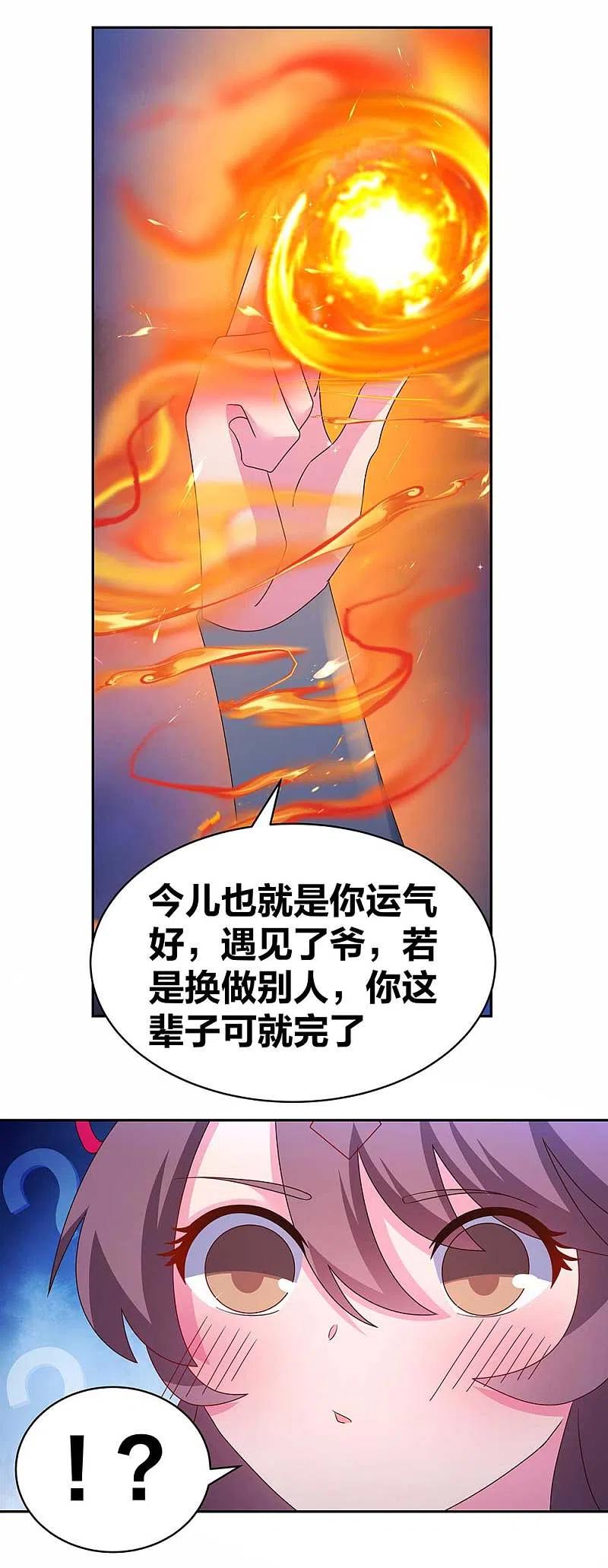 《尊上》第290话 都清醒一点 第10页