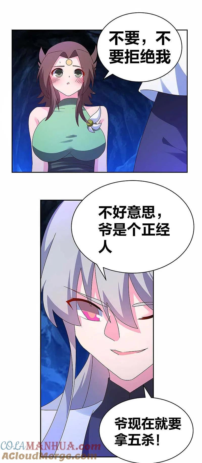 《尊上》第290话 都清醒一点 第15页