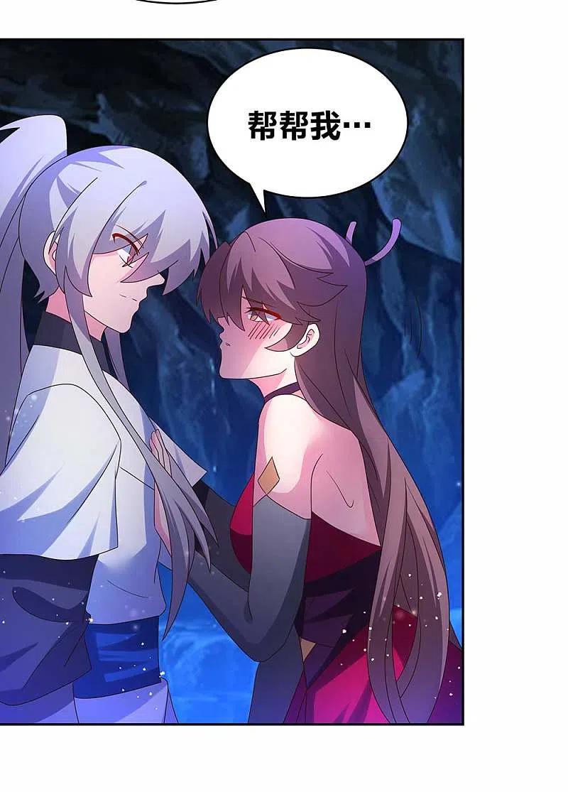 《尊上》第290话 都清醒一点 第8页