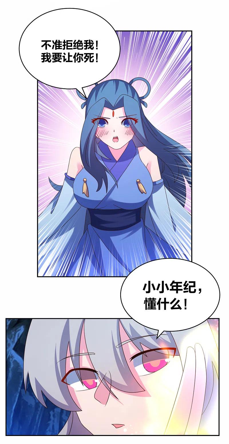 《尊上》第290话 都清醒一点 第18页