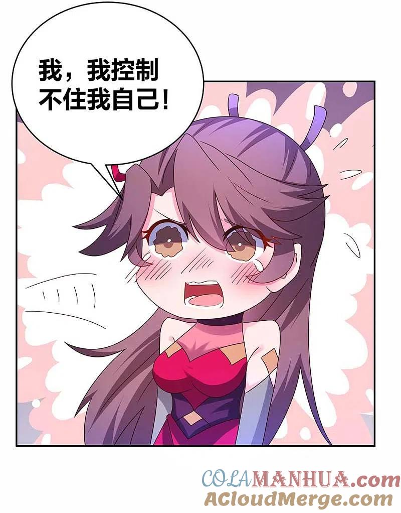 《尊上》第290话 都清醒一点 第5页