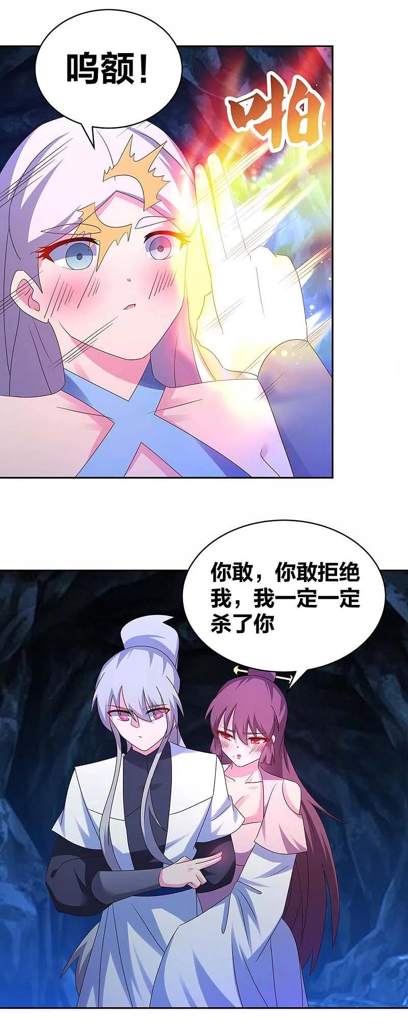 《尊上》第290话 都清醒一点 第14页