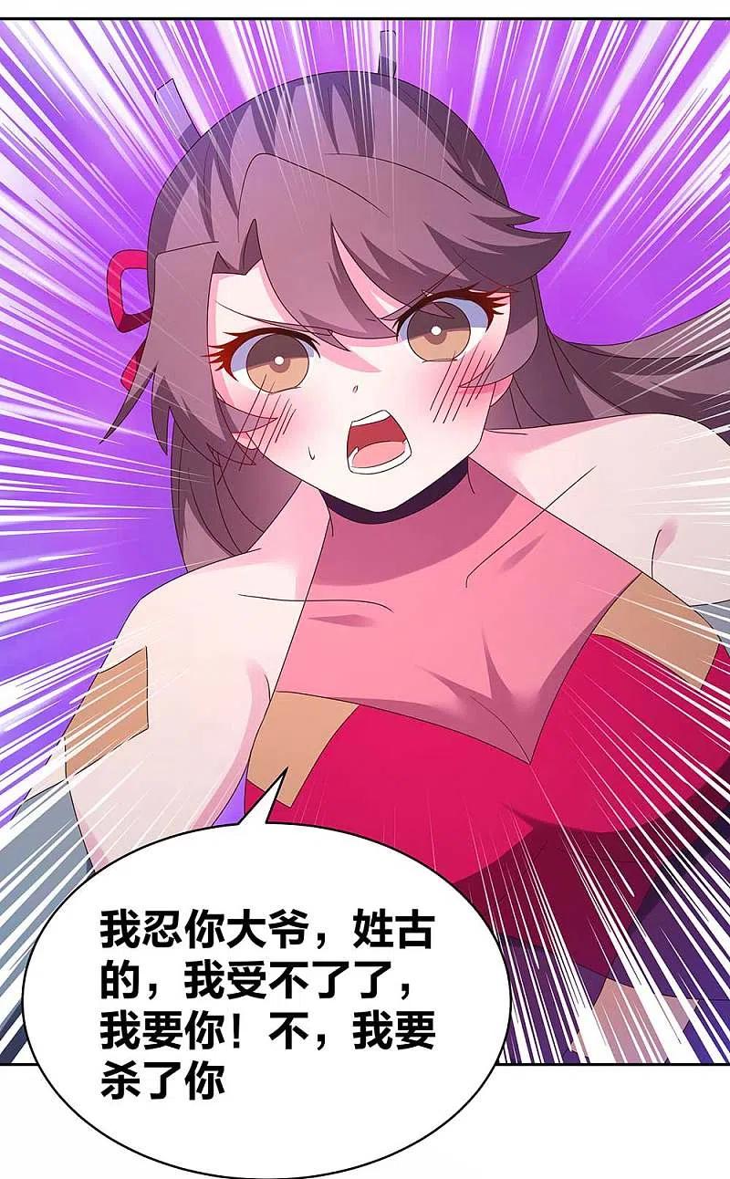 《尊上》第290话 都清醒一点 第2页