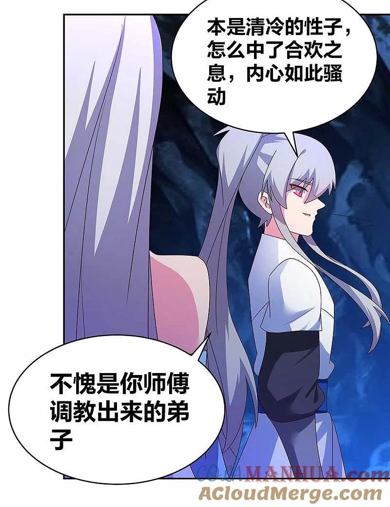 《尊上》第290话 都清醒一点 第13页