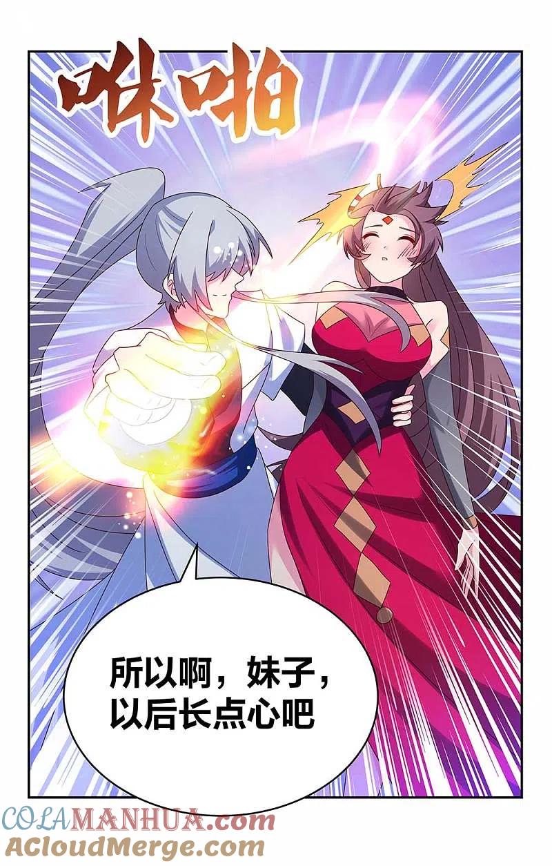《尊上》第290话 都清醒一点 第11页