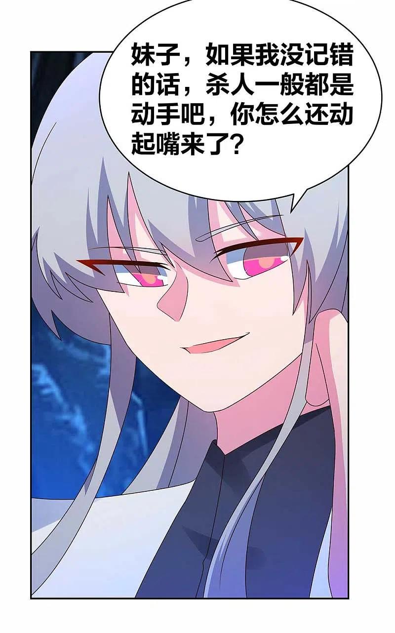《尊上》第290话 都清醒一点 第4页