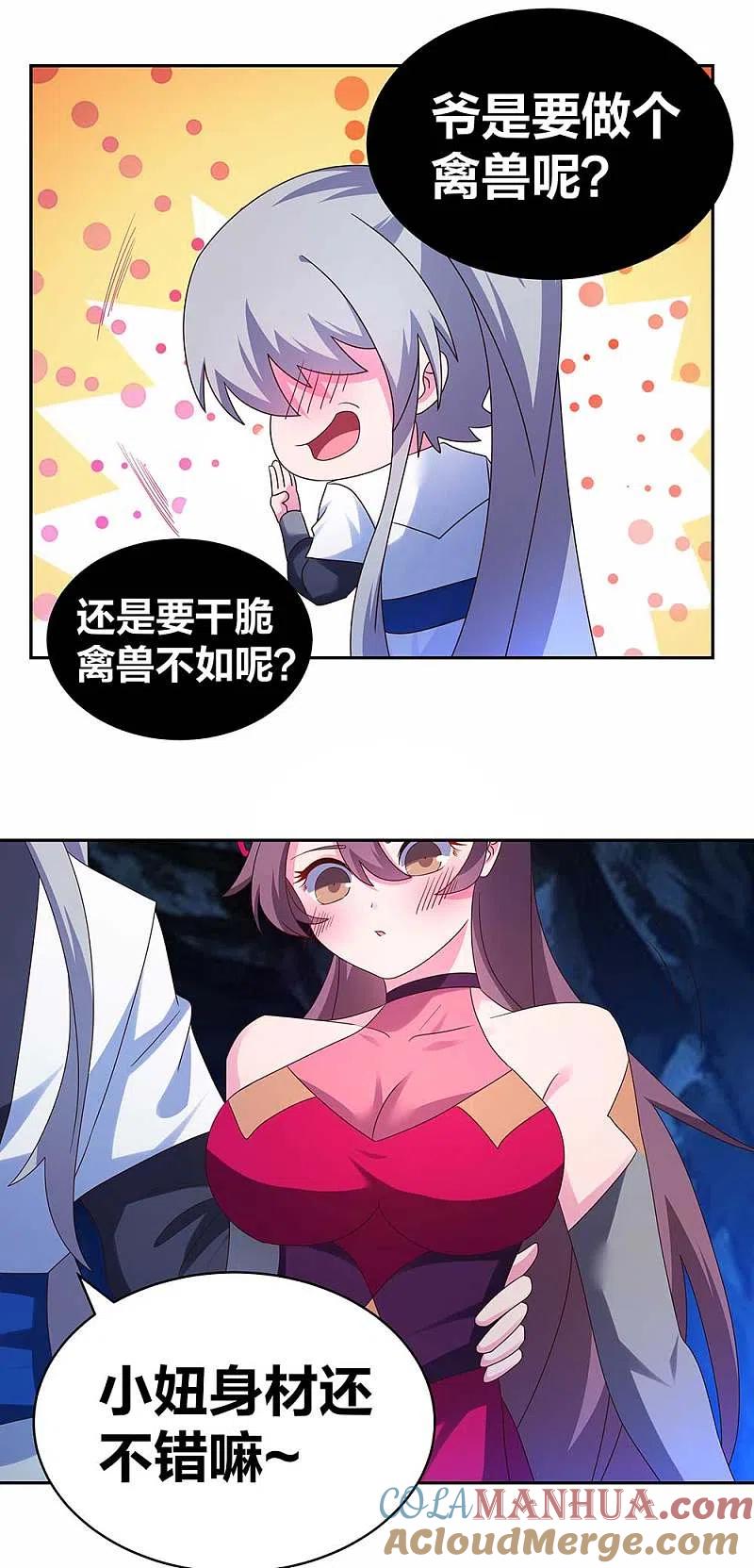 《尊上》第290话 都清醒一点 第7页