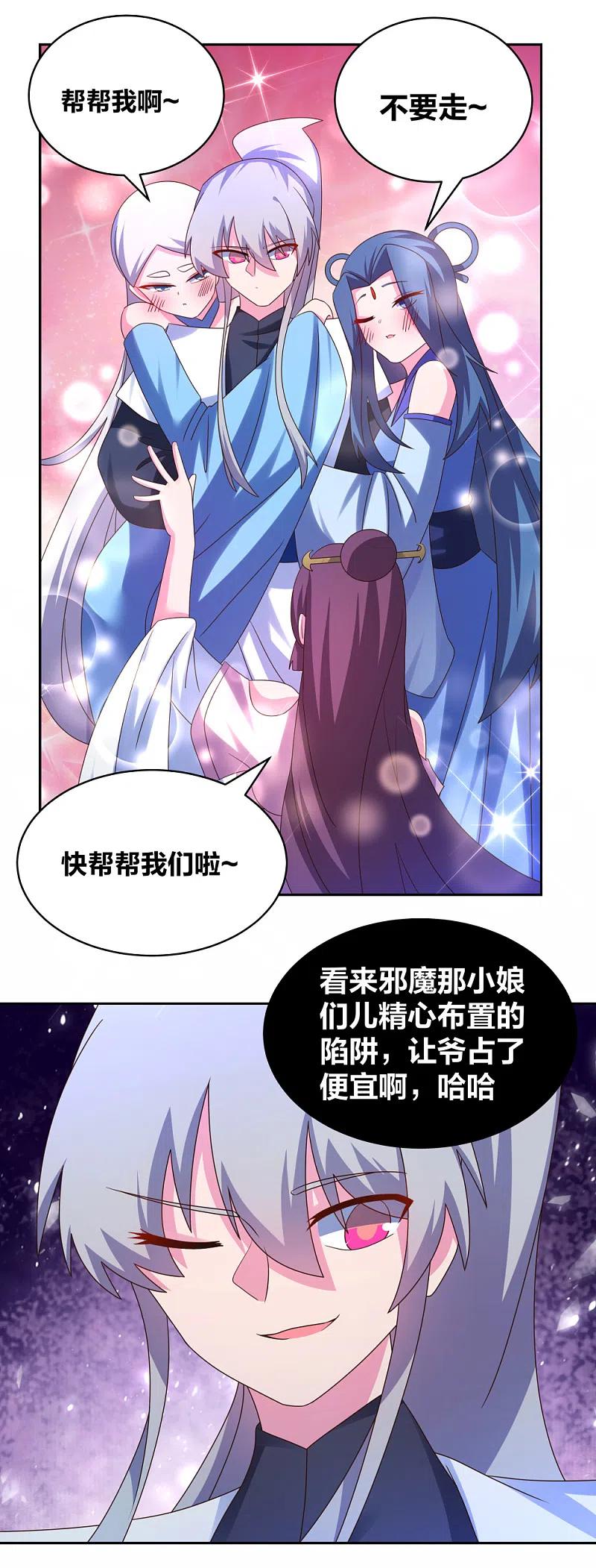 《尊上》第290话 都清醒一点 第6页