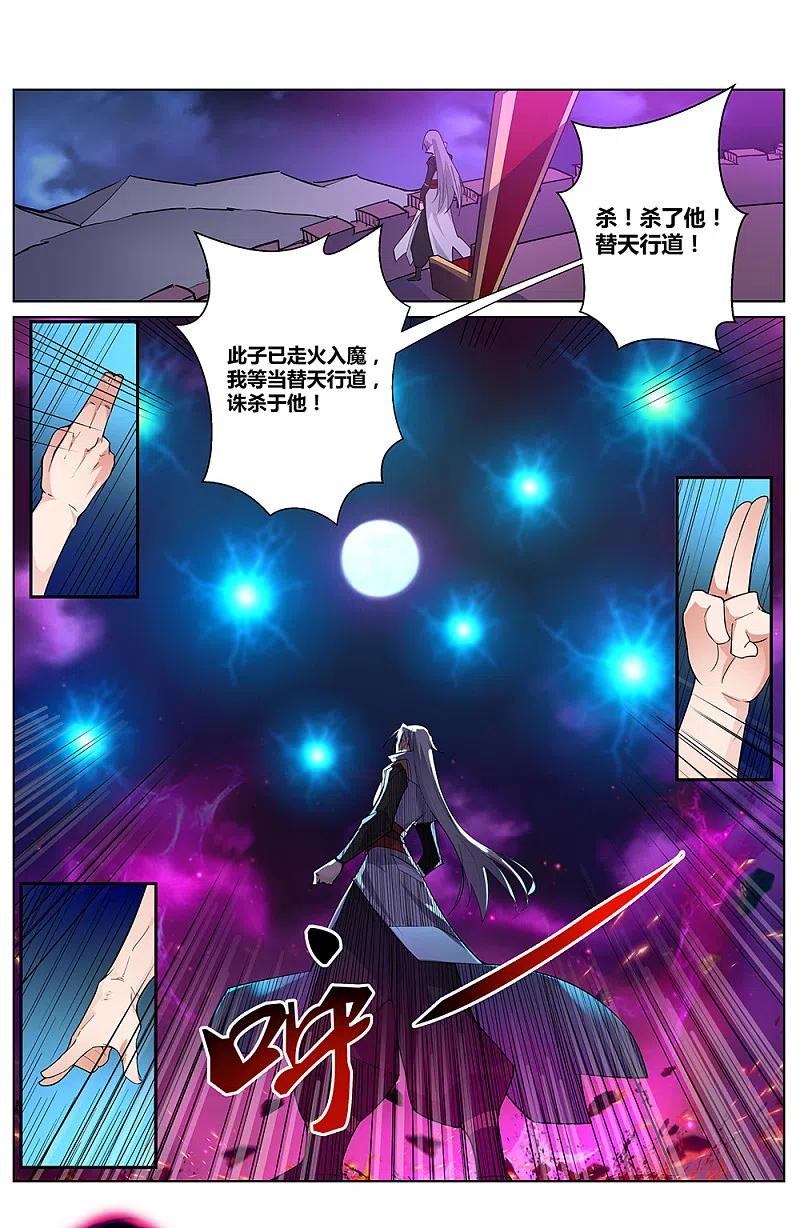 《尊上》第1话 湮灭 第6页