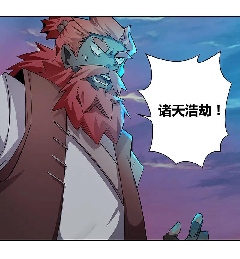 《尊上》第1话 湮灭 第35页