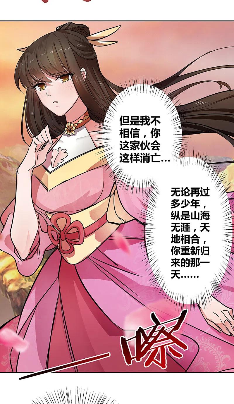 《尊上》第1话 湮灭 第44页