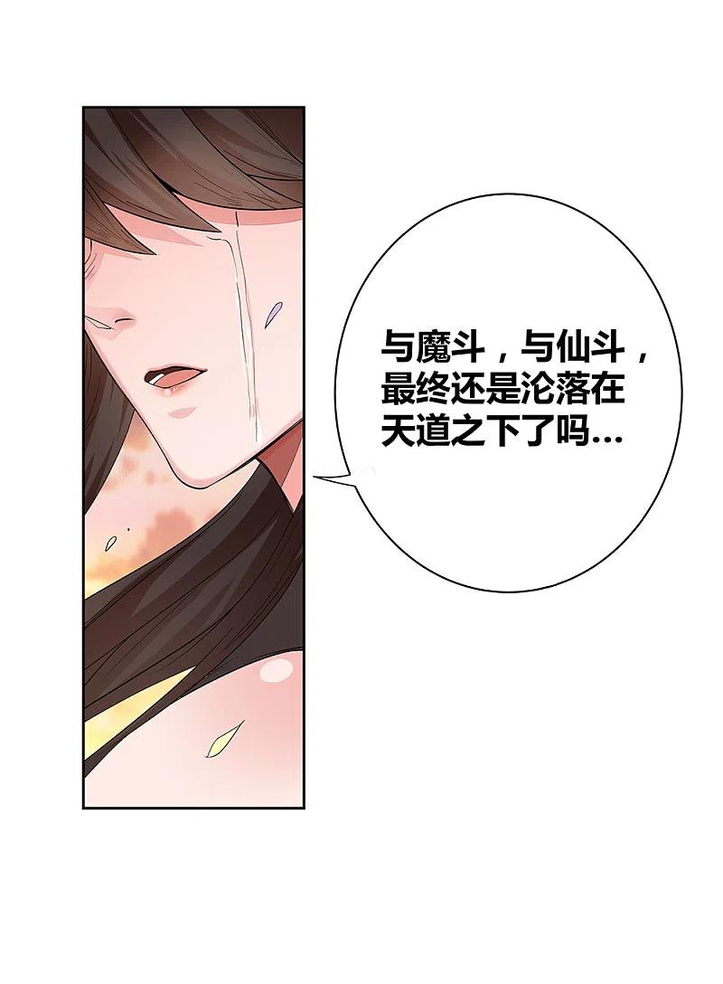 《尊上》第1话 湮灭 第42页