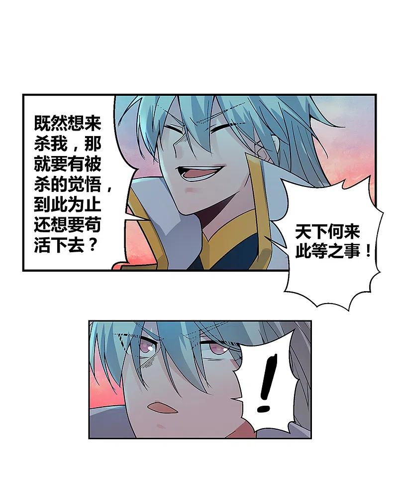 《尊上》第1话 湮灭 第30页
