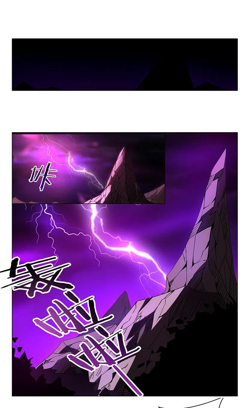 《尊上》第1话 湮灭 第2页