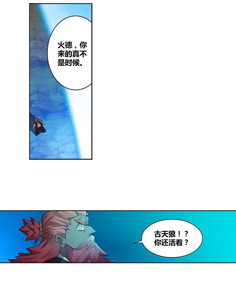《尊上》第1话 湮灭 第36页