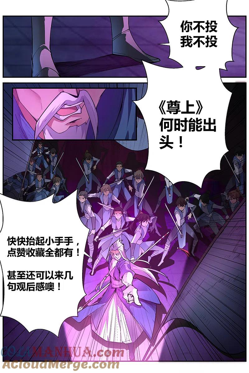 《尊上》第1话 湮灭 第46页