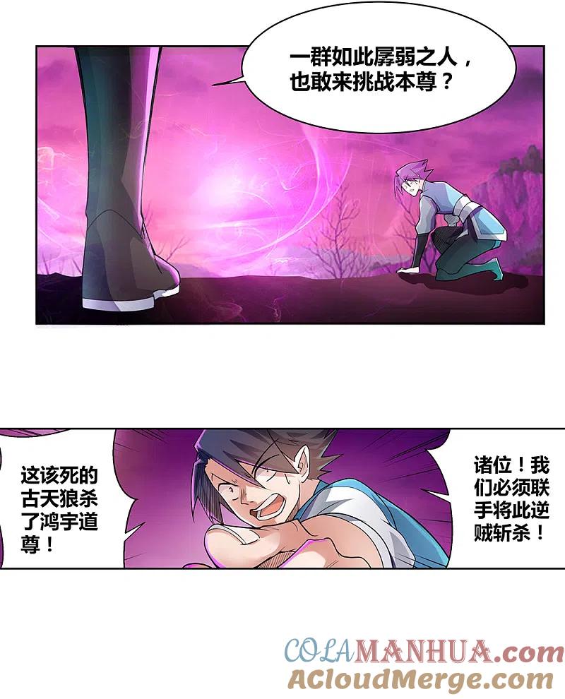 《尊上》第1话 湮灭 第25页
